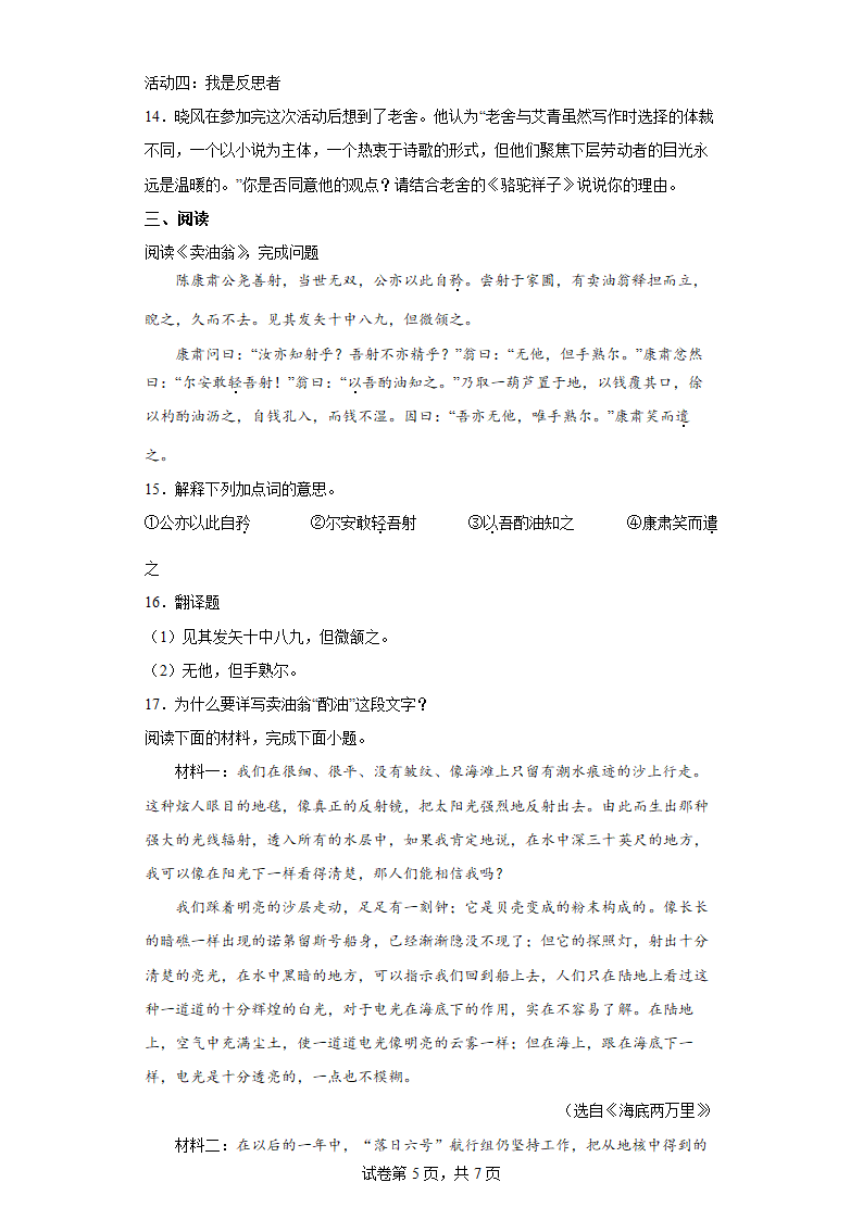 七年级语文下册期末精选精练检测卷（部编版）（含解析）.doc第5页