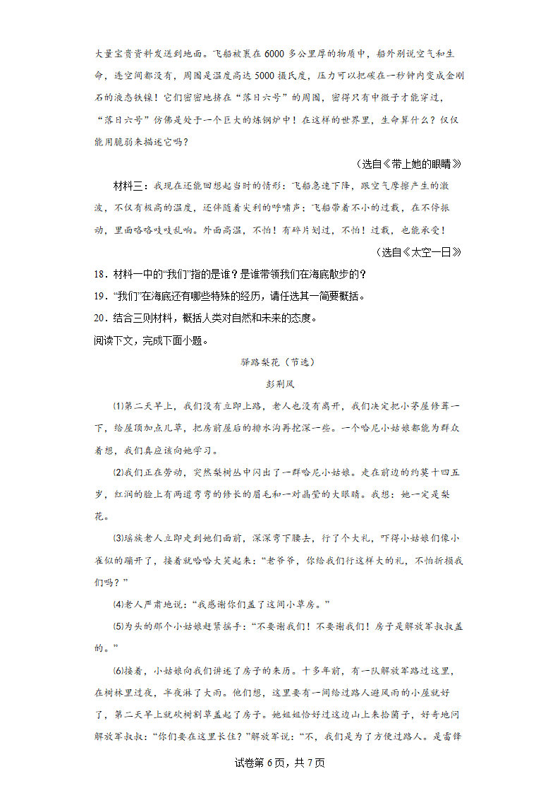 七年级语文下册期末精选精练检测卷（部编版）（含解析）.doc第6页