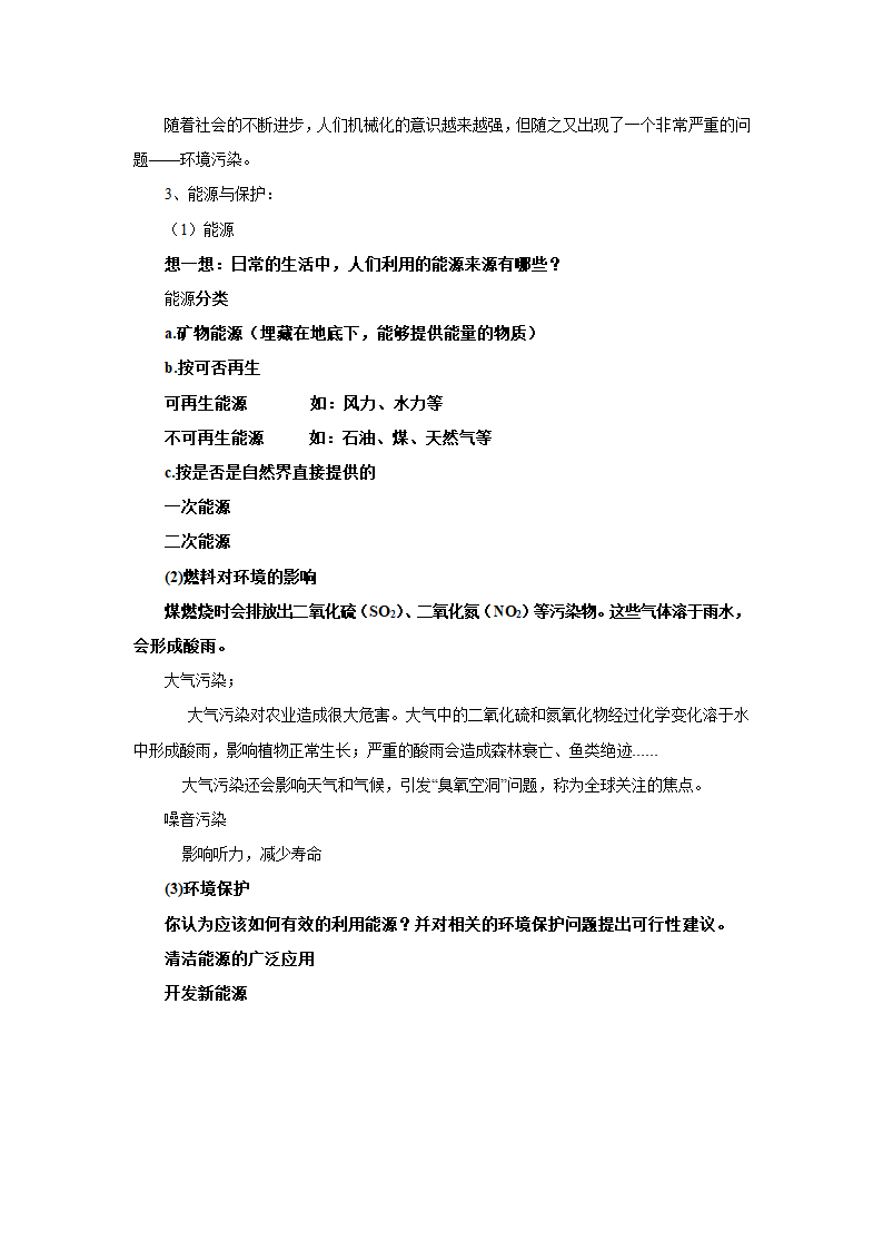 7.8燃料 能源与环保教案-2022-2023学年北京课改版八年级物理全一册.doc第2页