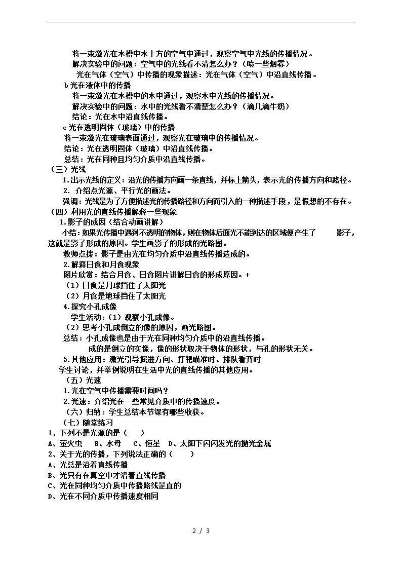 人教版八年级物理上册4.1《光的直线传播》教案.doc第2页