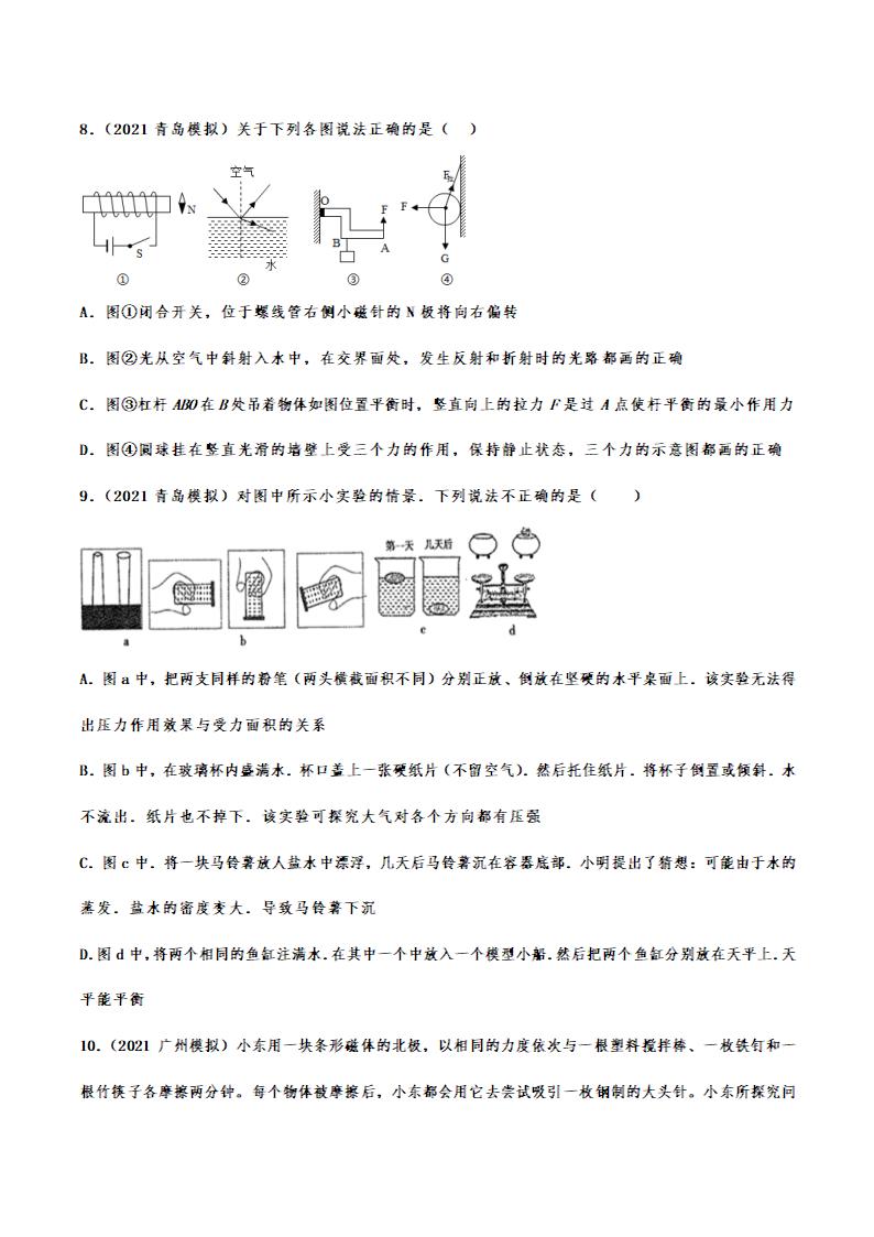 2022年中考物理考点强化复习——物理研究方法（有解析）.doc第3页