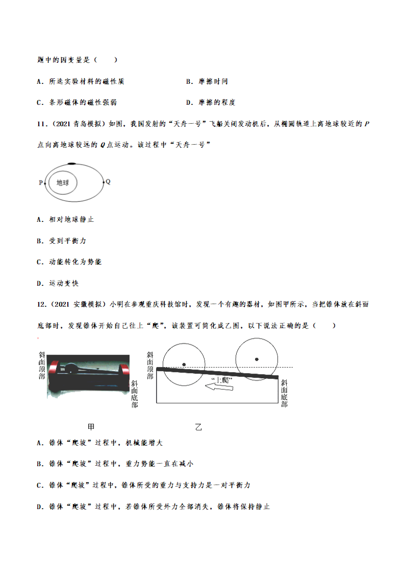 2022年中考物理考点强化复习——物理研究方法（有解析）.doc第4页