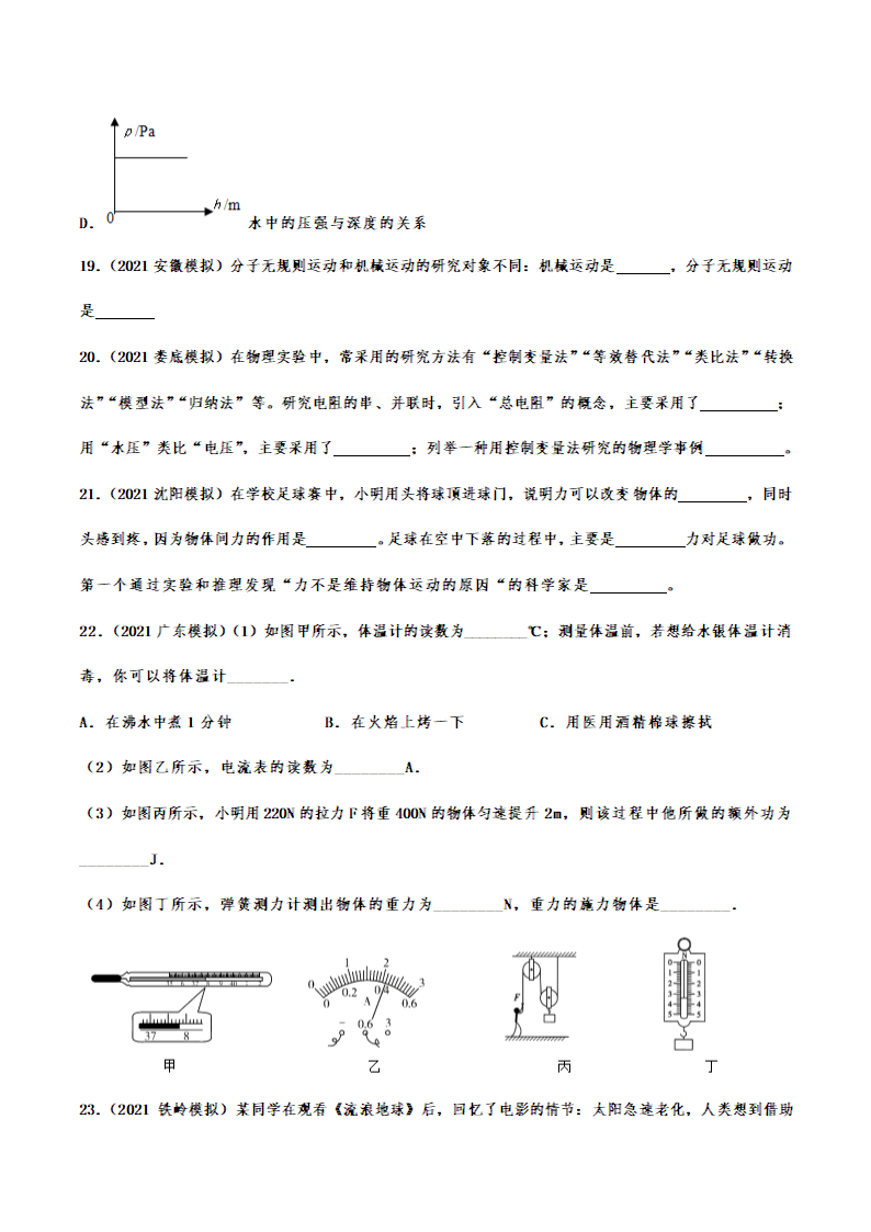 2022年中考物理考点强化复习——物理研究方法（有解析）.doc第7页