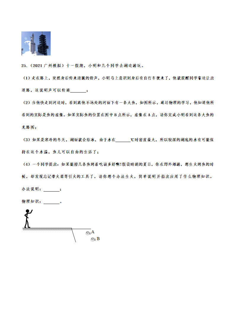 2022年中考物理考点强化复习——物理研究方法（有解析）.doc第9页