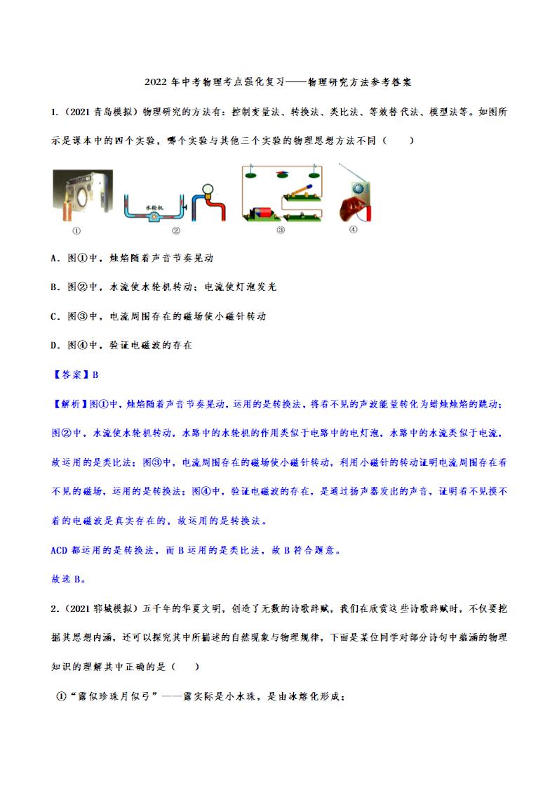 2022年中考物理考点强化复习——物理研究方法（有解析）.doc第10页