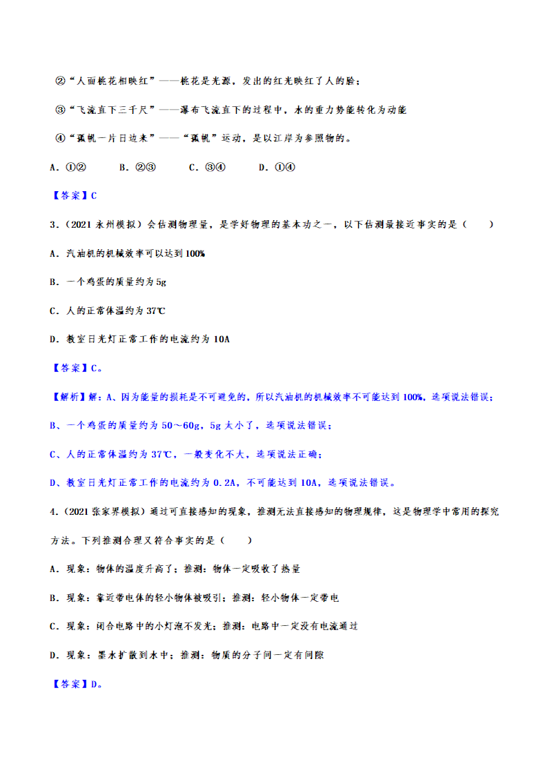 2022年中考物理考点强化复习——物理研究方法（有解析）.doc第11页