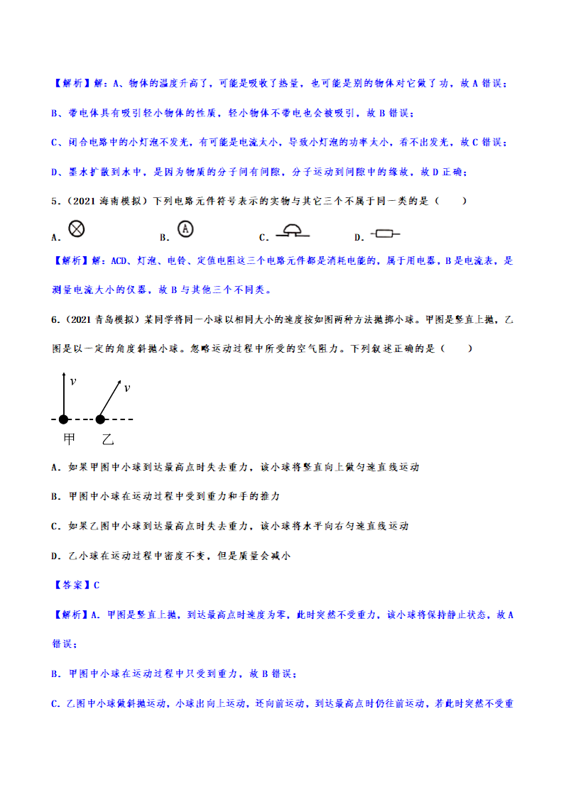 2022年中考物理考点强化复习——物理研究方法（有解析）.doc第12页