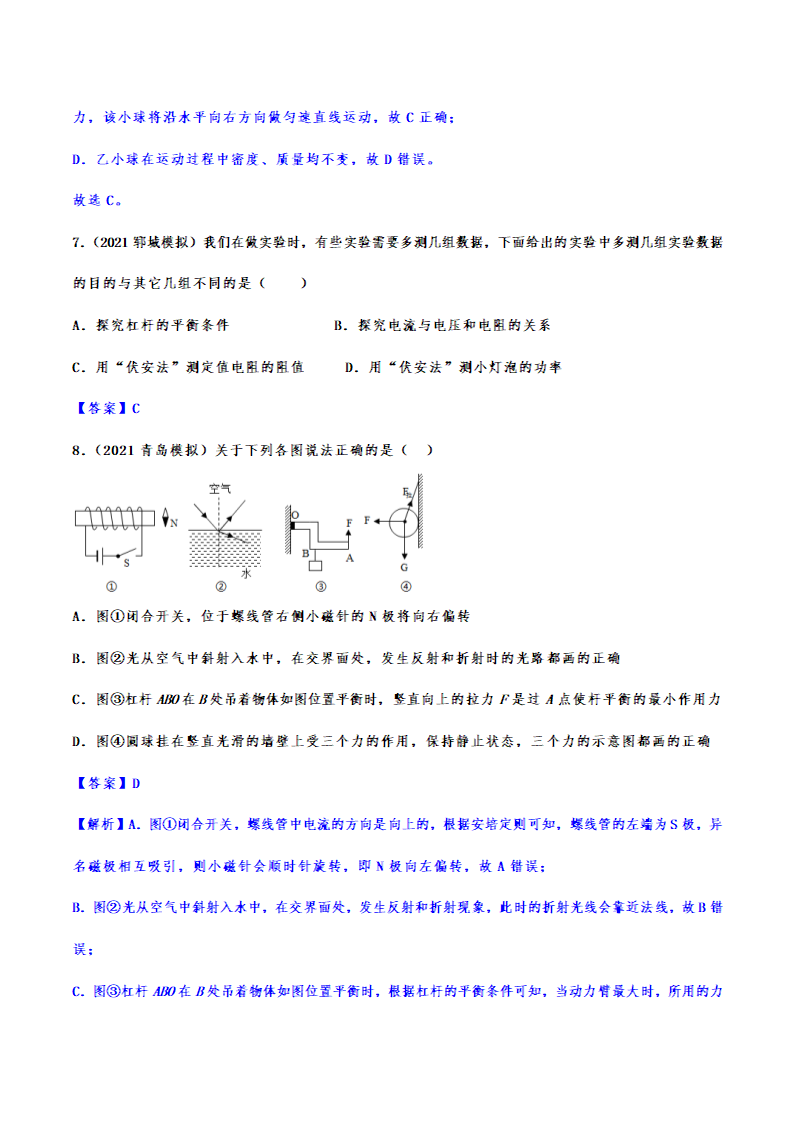 2022年中考物理考点强化复习——物理研究方法（有解析）.doc第13页