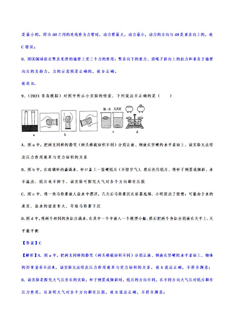 2022年中考物理考点强化复习——物理研究方法（有解析）.doc第14页