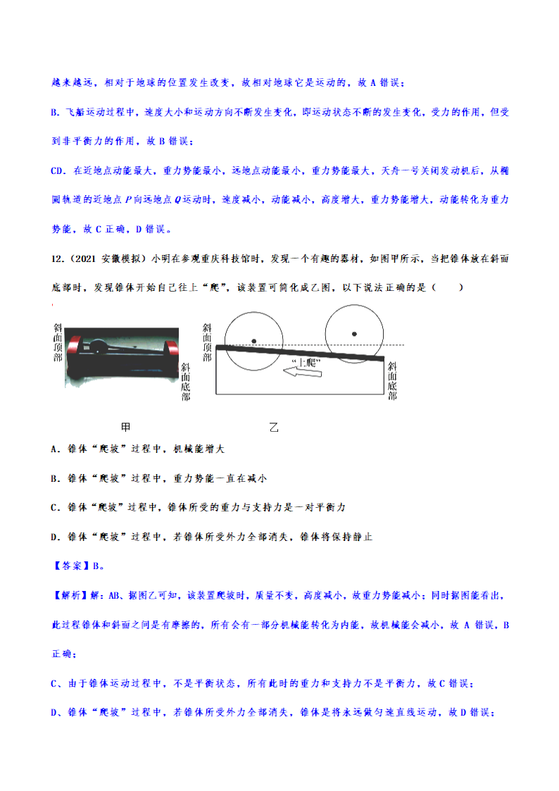 2022年中考物理考点强化复习——物理研究方法（有解析）.doc第16页