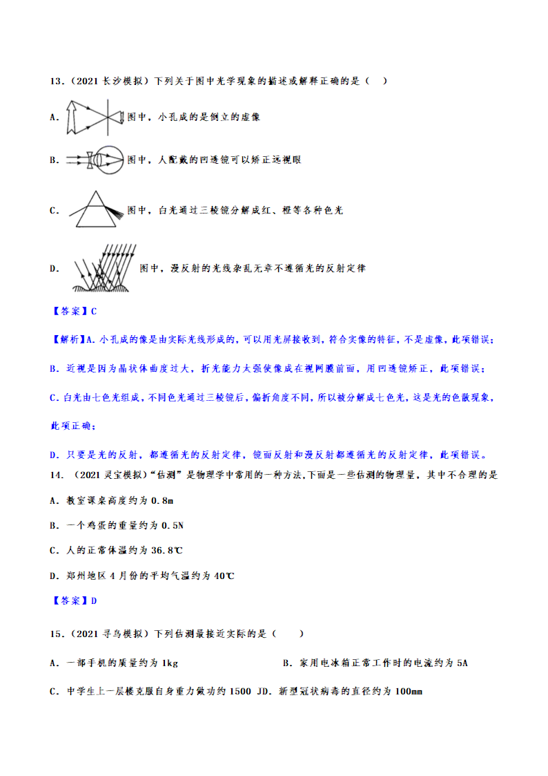 2022年中考物理考点强化复习——物理研究方法（有解析）.doc第17页