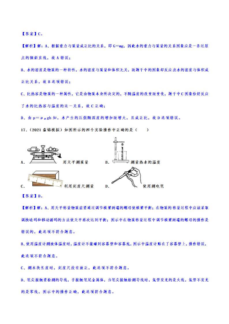 2022年中考物理考点强化复习——物理研究方法（有解析）.doc第19页