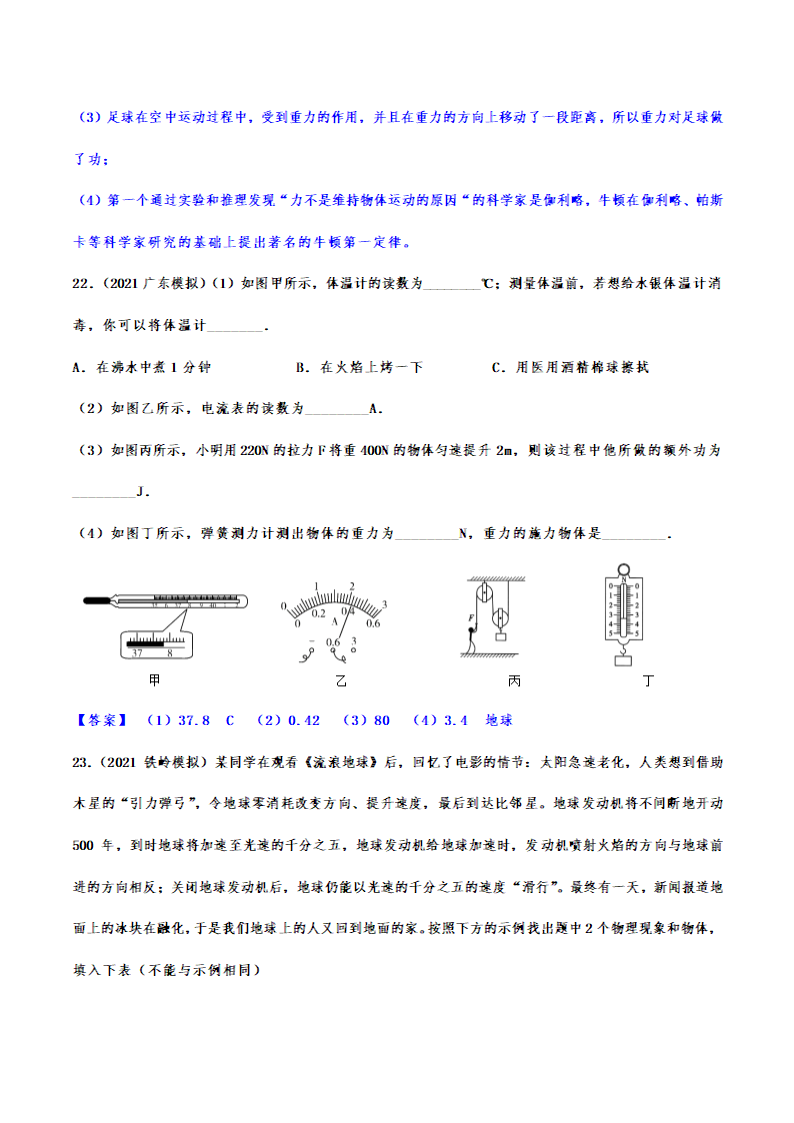 2022年中考物理考点强化复习——物理研究方法（有解析）.doc第22页