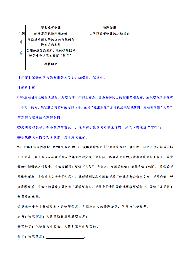 2022年中考物理考点强化复习——物理研究方法（有解析）.doc第23页