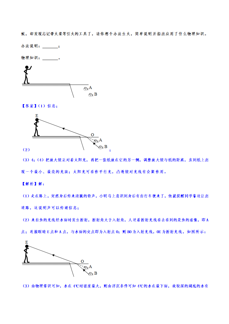 2022年中考物理考点强化复习——物理研究方法（有解析）.doc第25页