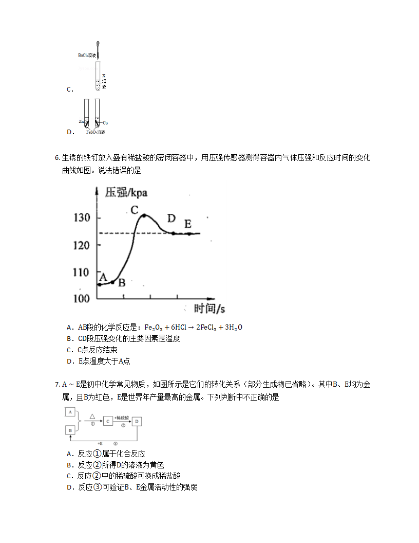 9.2 金属的化学性质 随堂练习（含解析）.doc第2页