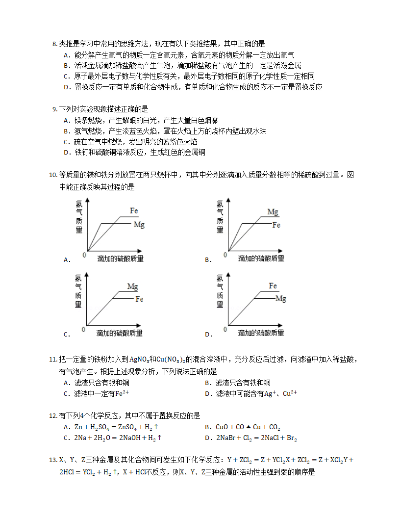 9.2 金属的化学性质 随堂练习（含解析）.doc第3页