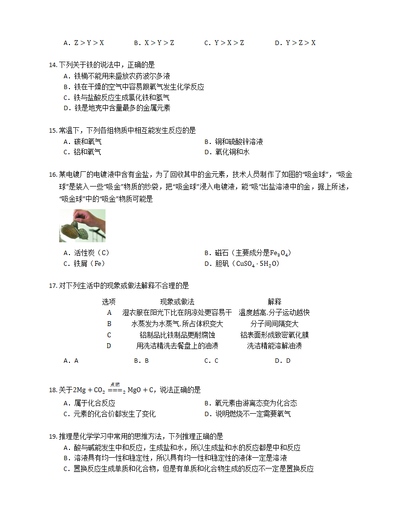 9.2 金属的化学性质 随堂练习（含解析）.doc第4页