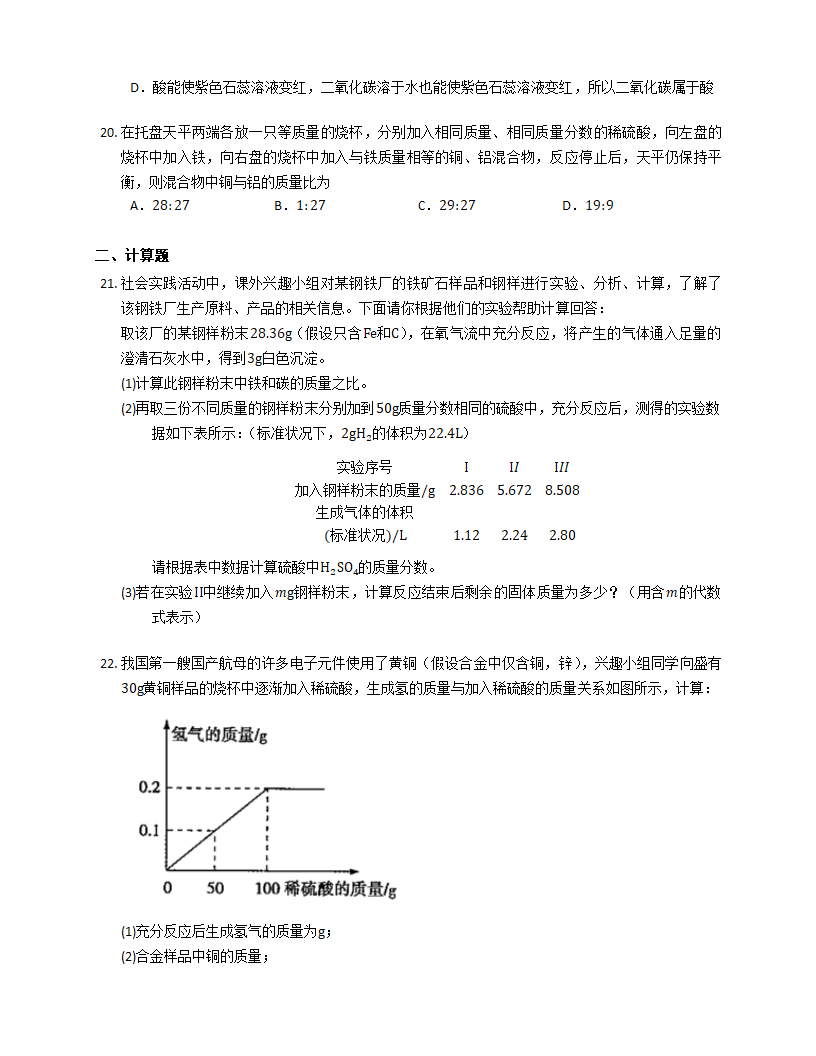 9.2 金属的化学性质 随堂练习（含解析）.doc第5页