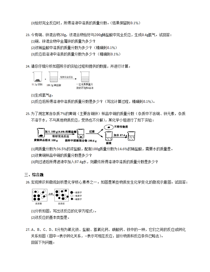 9.2 金属的化学性质 随堂练习（含解析）.doc第6页