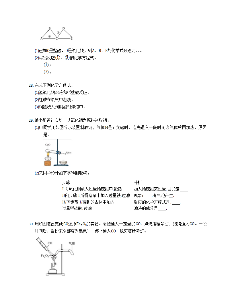 9.2 金属的化学性质 随堂练习（含解析）.doc第7页