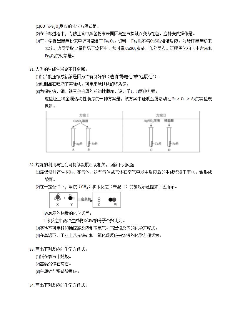 9.2 金属的化学性质 随堂练习（含解析）.doc第8页