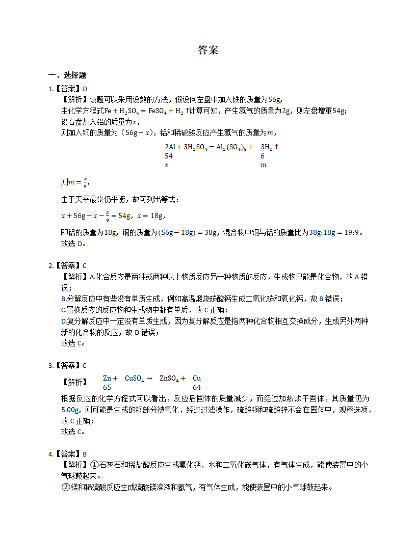 9.2 金属的化学性质 随堂练习（含解析）.doc第10页