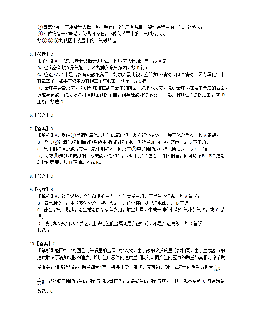 9.2 金属的化学性质 随堂练习（含解析）.doc第11页