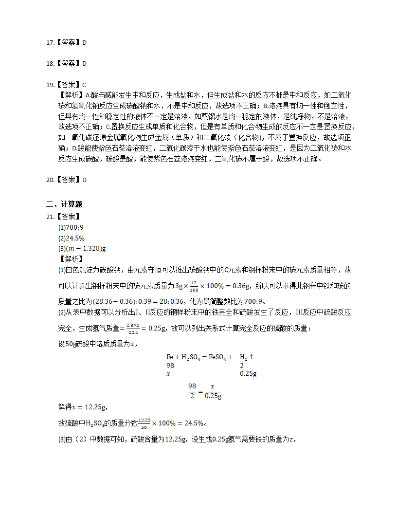 9.2 金属的化学性质 随堂练习（含解析）.doc第13页