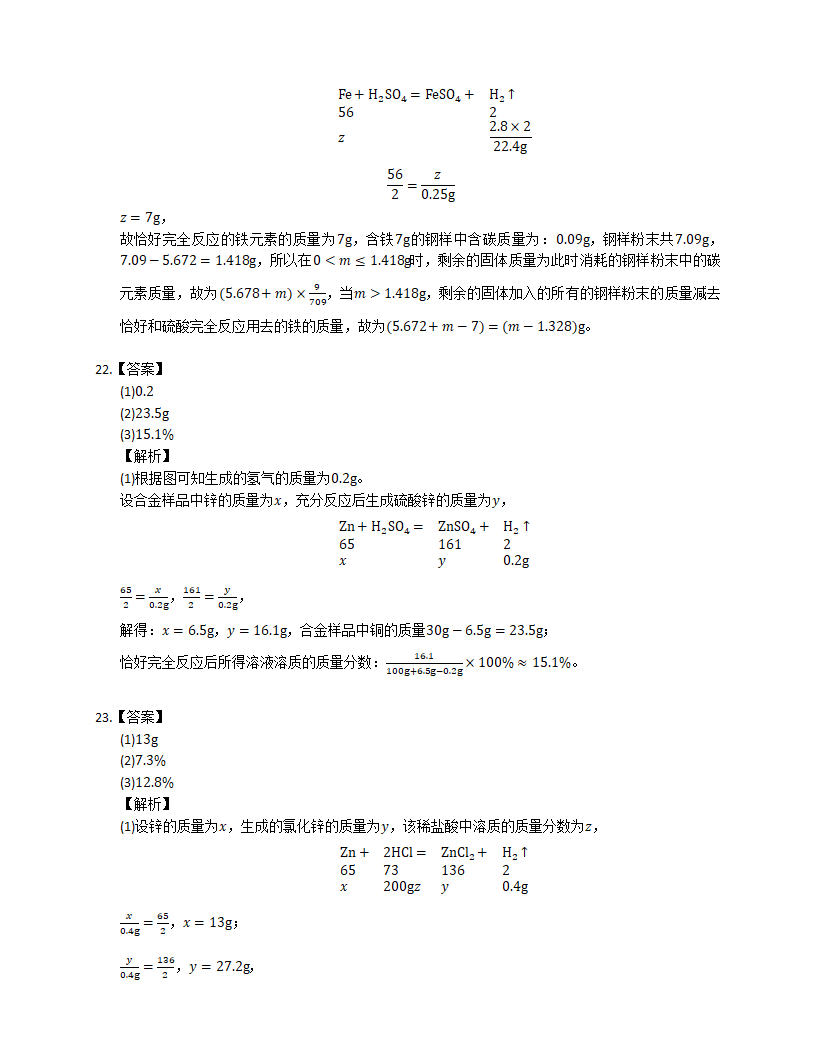 9.2 金属的化学性质 随堂练习（含解析）.doc第14页