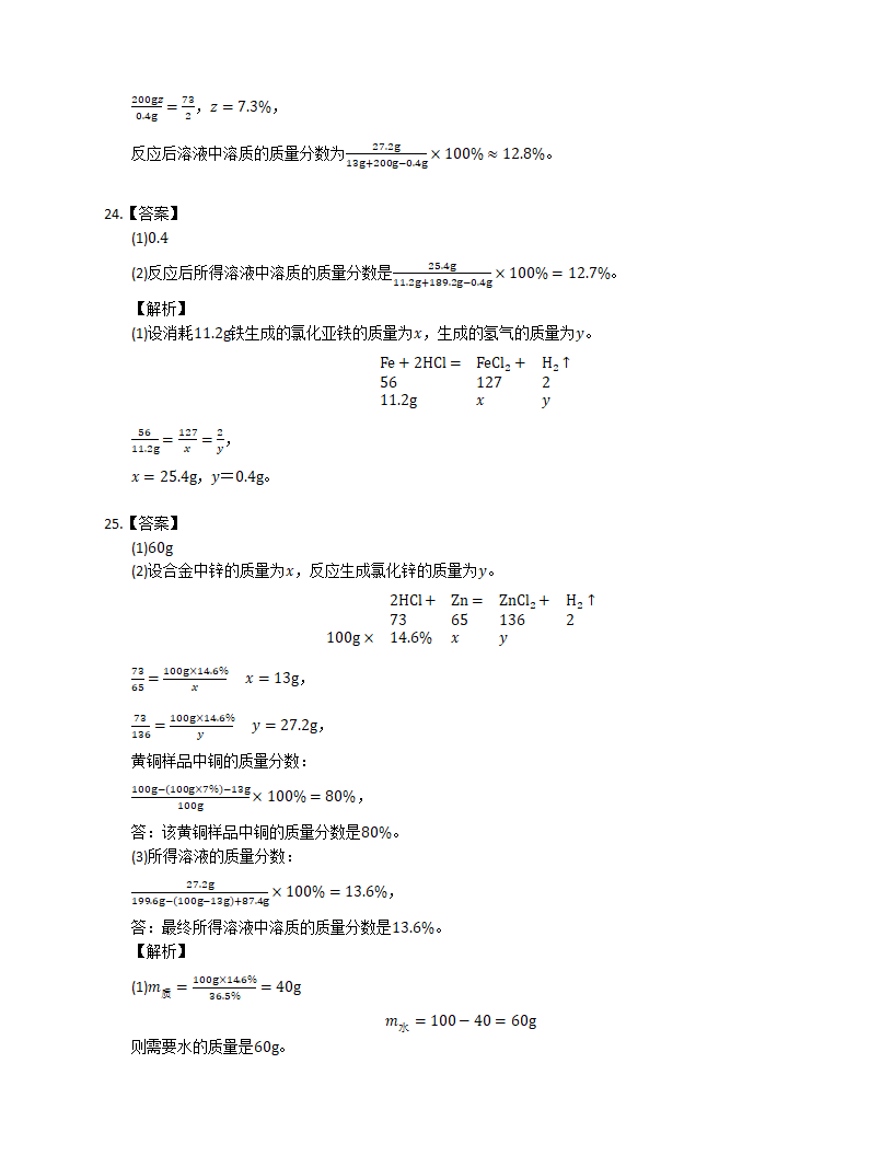 9.2 金属的化学性质 随堂练习（含解析）.doc第15页