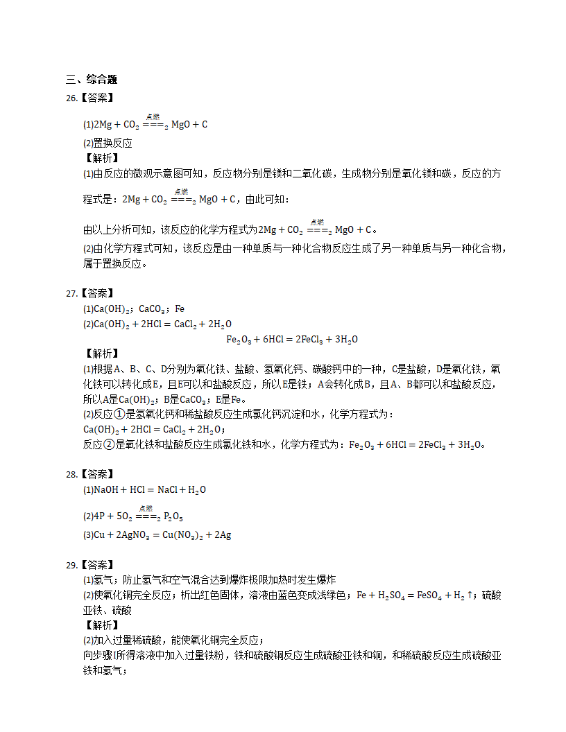 9.2 金属的化学性质 随堂练习（含解析）.doc第16页