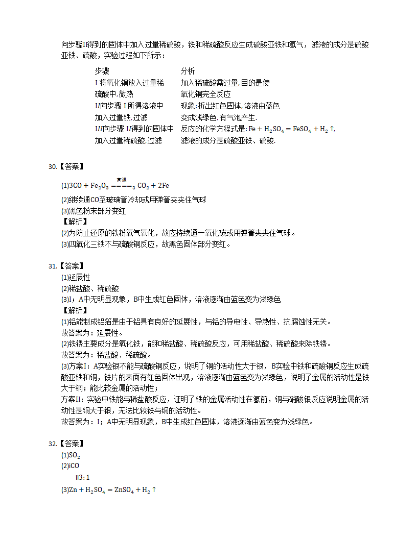 9.2 金属的化学性质 随堂练习（含解析）.doc第17页