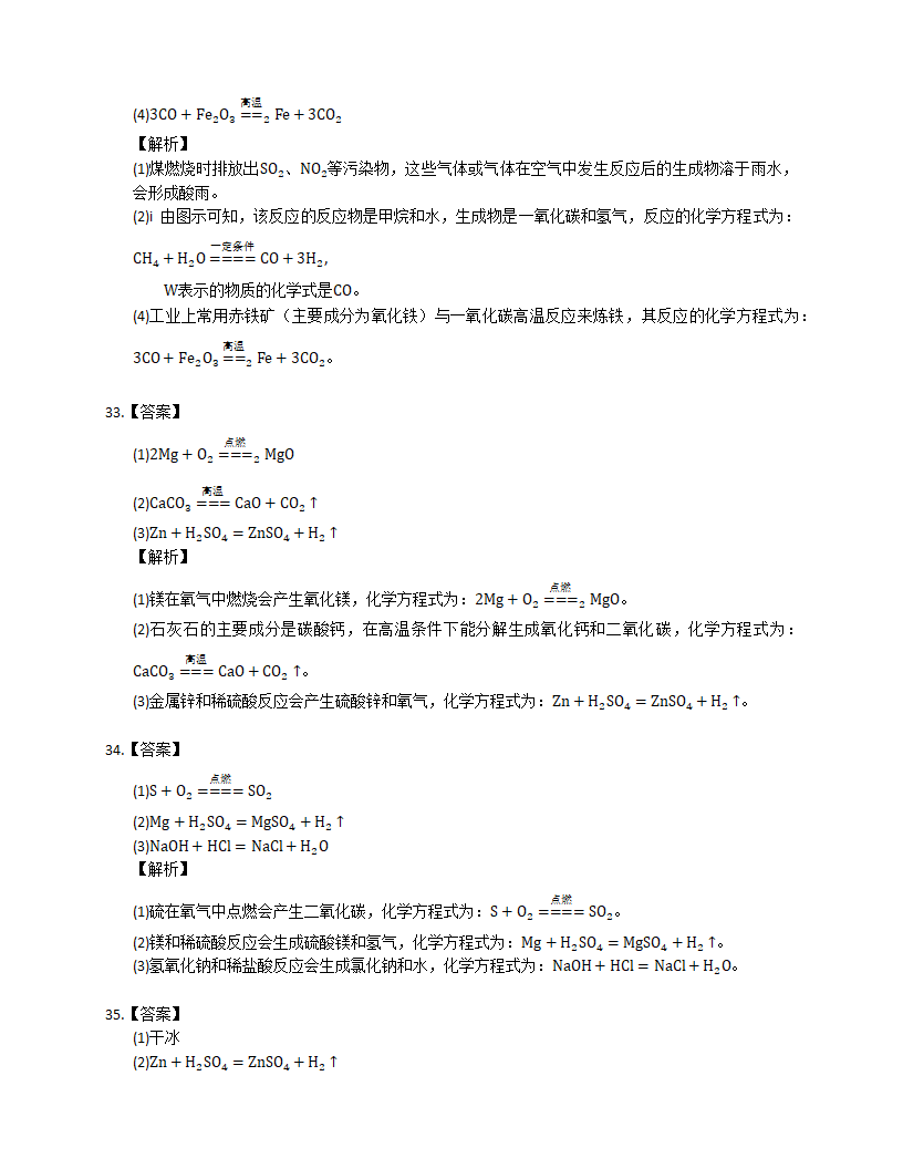 9.2 金属的化学性质 随堂练习（含解析）.doc第18页