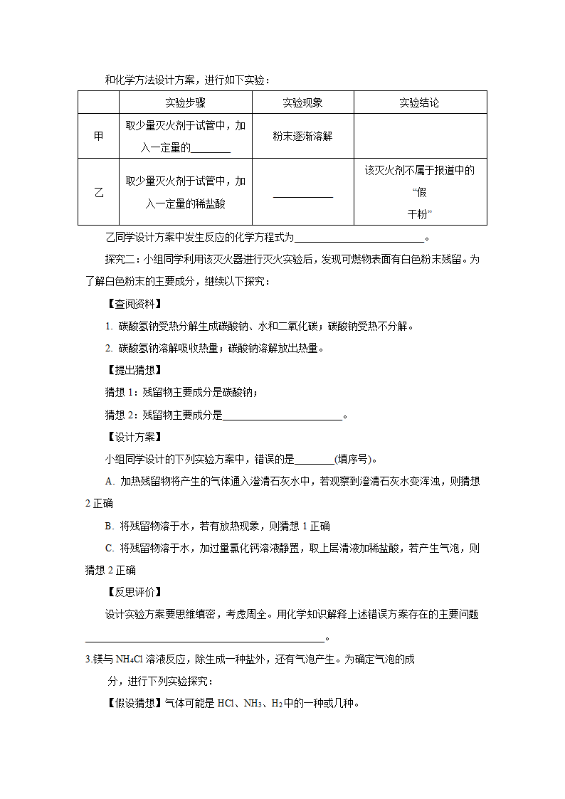 中考化学探究性实验专题复习---反应后物质成分的探究.doc第2页