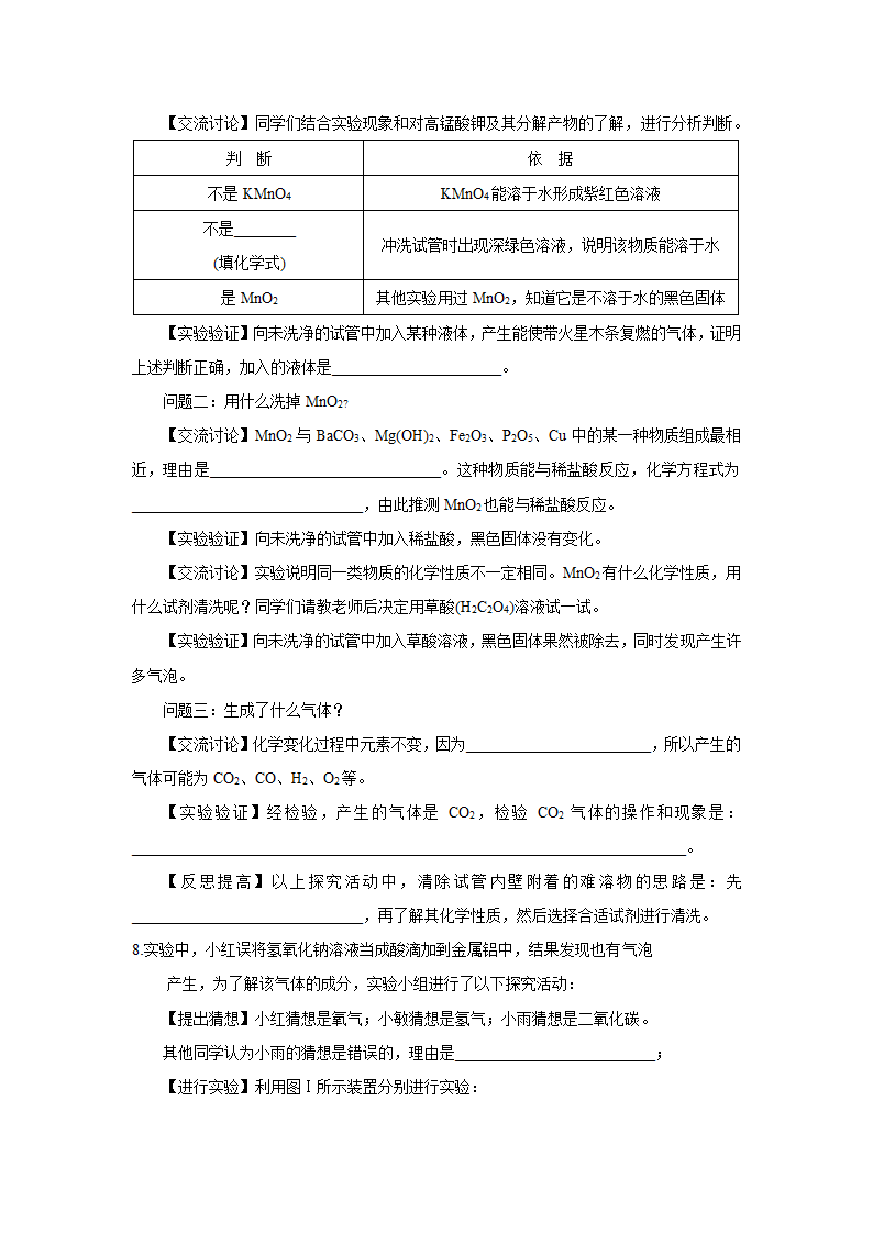 中考化学探究性实验专题复习---反应后物质成分的探究.doc第6页