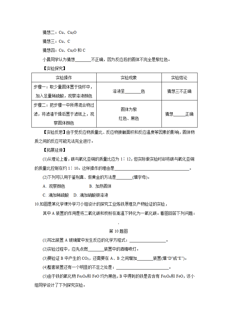 中考化学探究性实验专题复习---反应后物质成分的探究.doc第8页