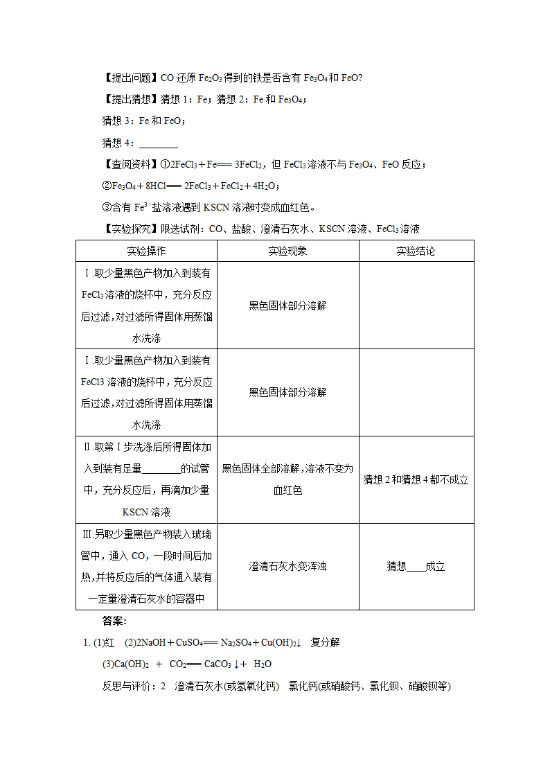 中考化学探究性实验专题复习---反应后物质成分的探究.doc第9页