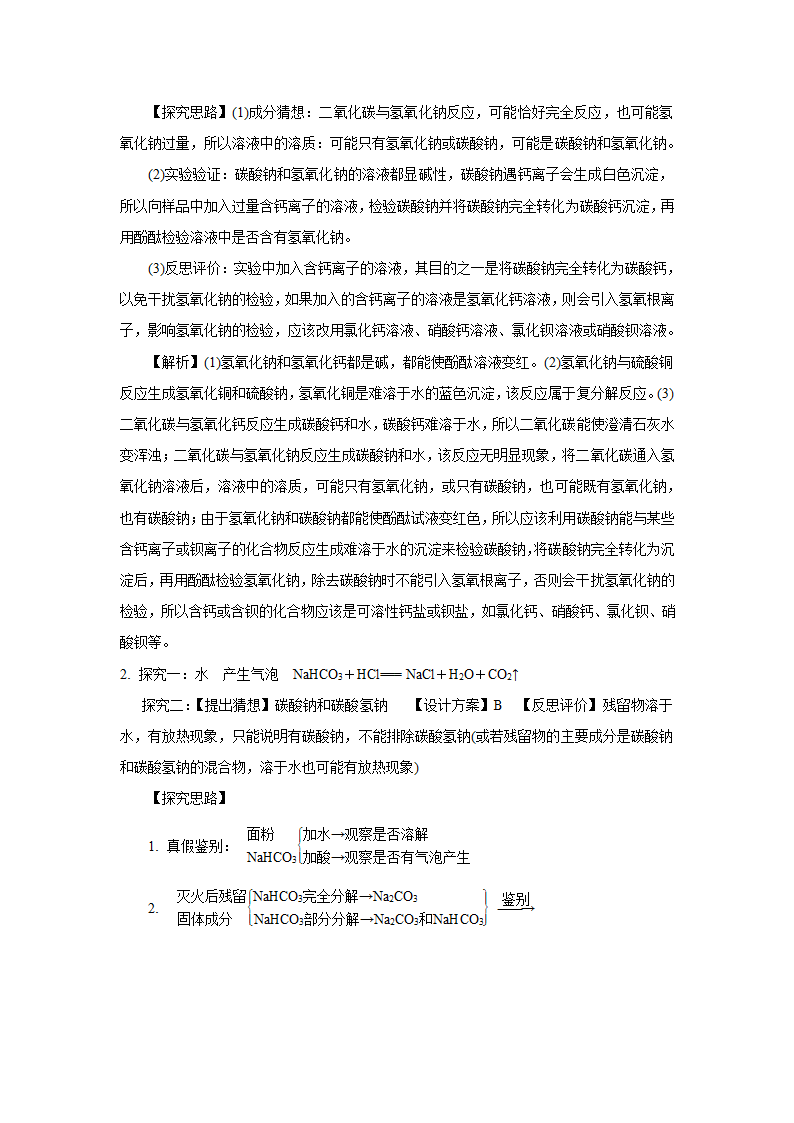 中考化学探究性实验专题复习---反应后物质成分的探究.doc第10页