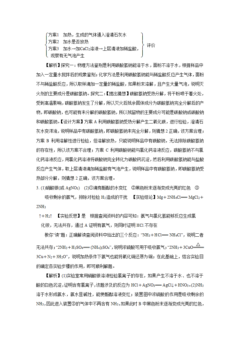 中考化学探究性实验专题复习---反应后物质成分的探究.doc第11页