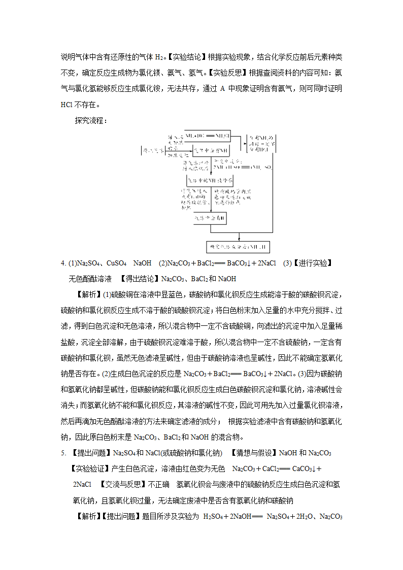 中考化学探究性实验专题复习---反应后物质成分的探究.doc第12页