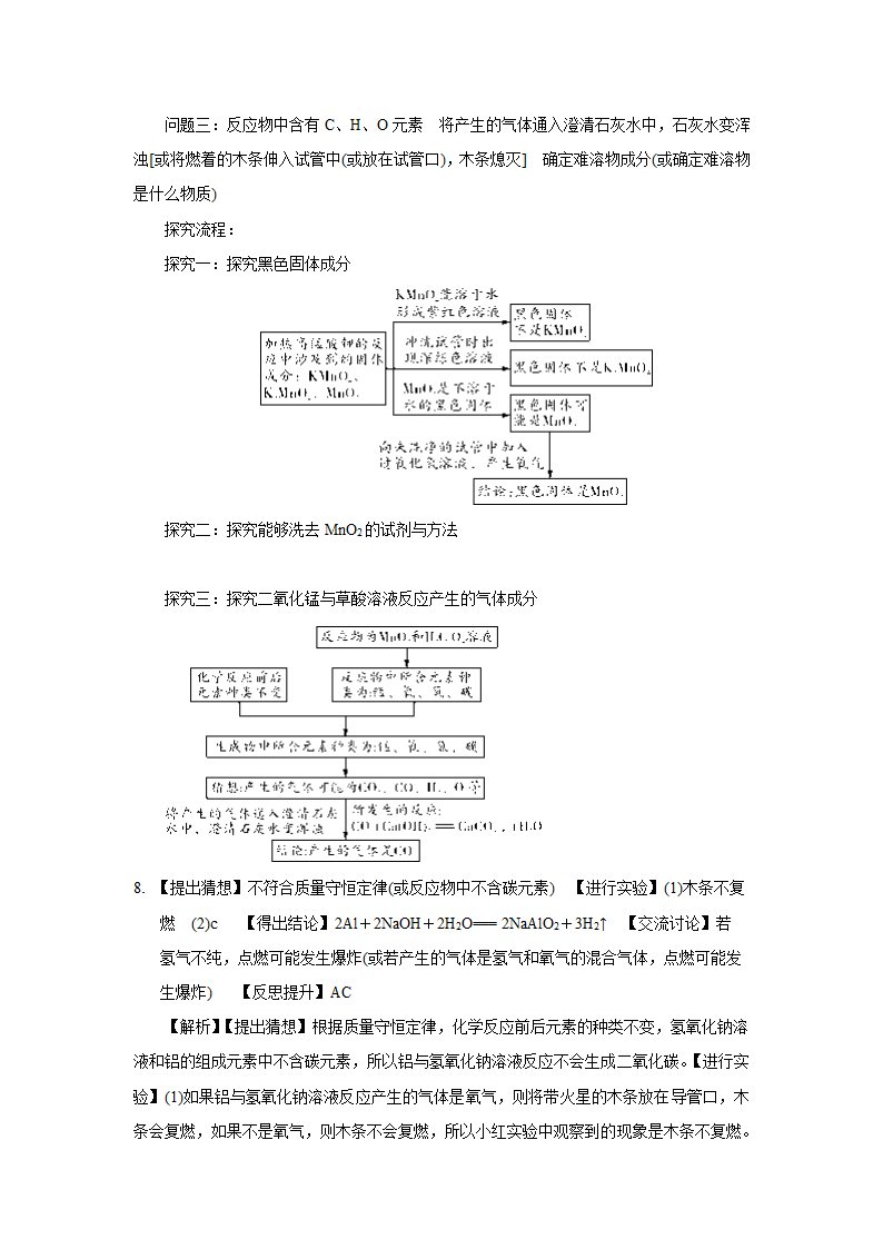 中考化学探究性实验专题复习---反应后物质成分的探究.doc第14页