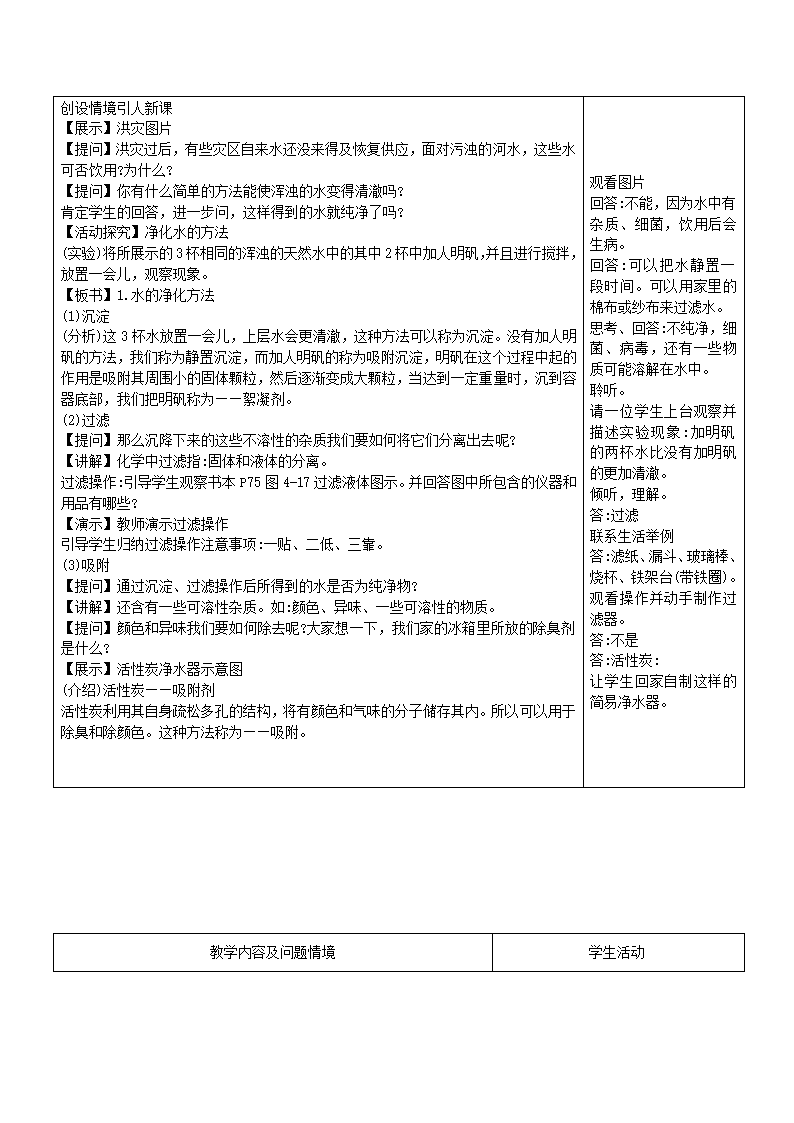 人教版九年级化学上册：课题2 水的净化 教案.doc第2页