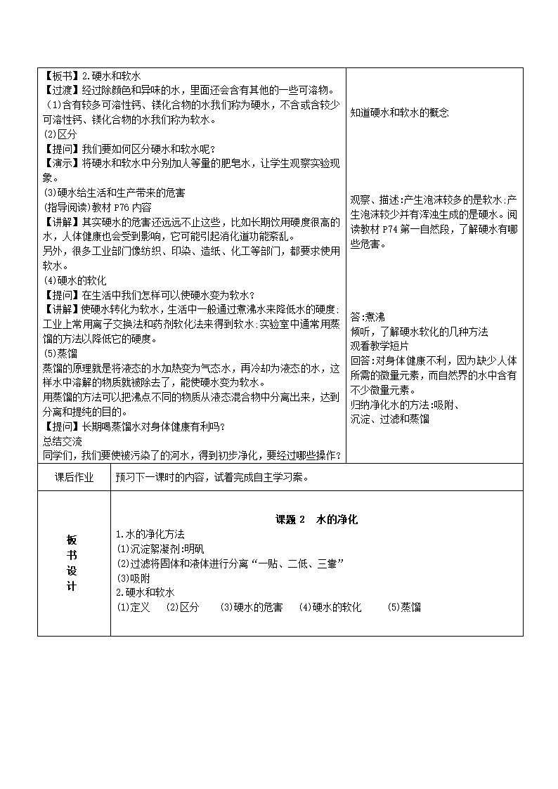 人教版九年级化学上册：课题2 水的净化 教案.doc第3页