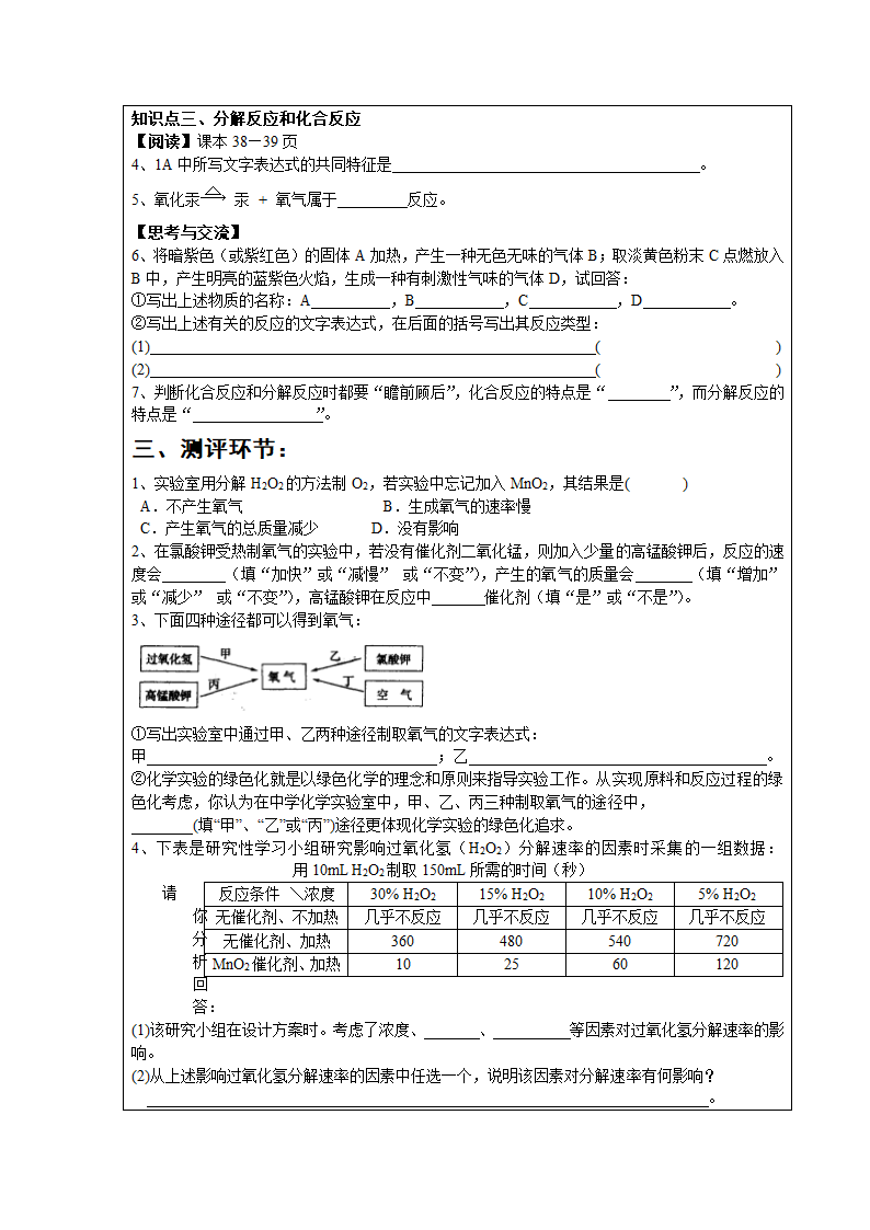 人教版初中化学九年级上册2.3 制取氧气 导学案.doc第2页