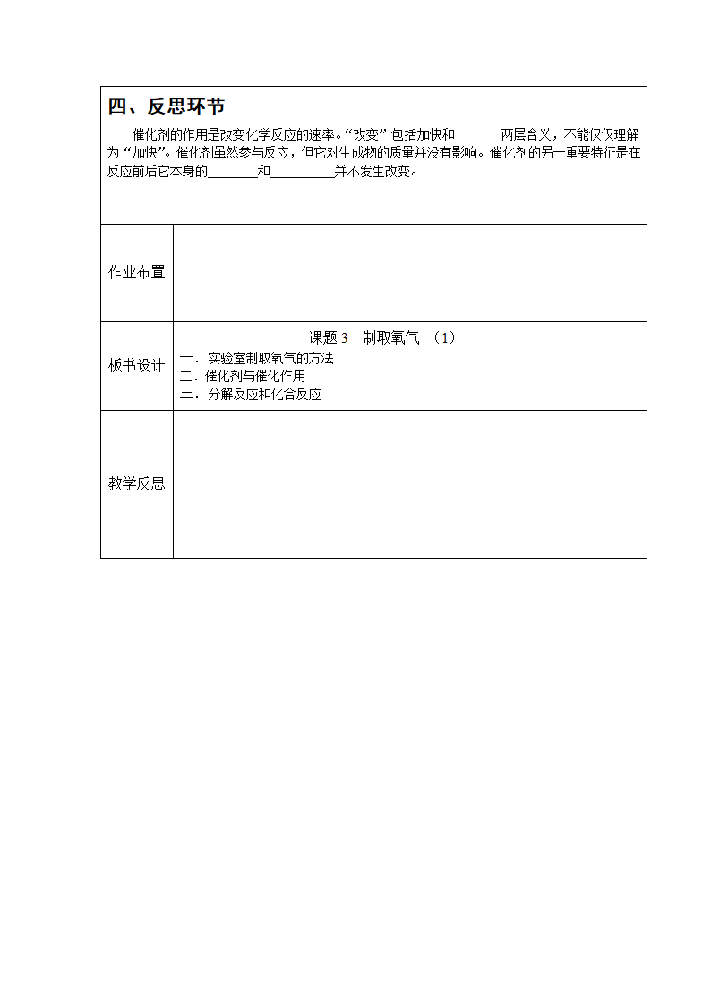 人教版初中化学九年级上册2.3 制取氧气 导学案.doc第3页