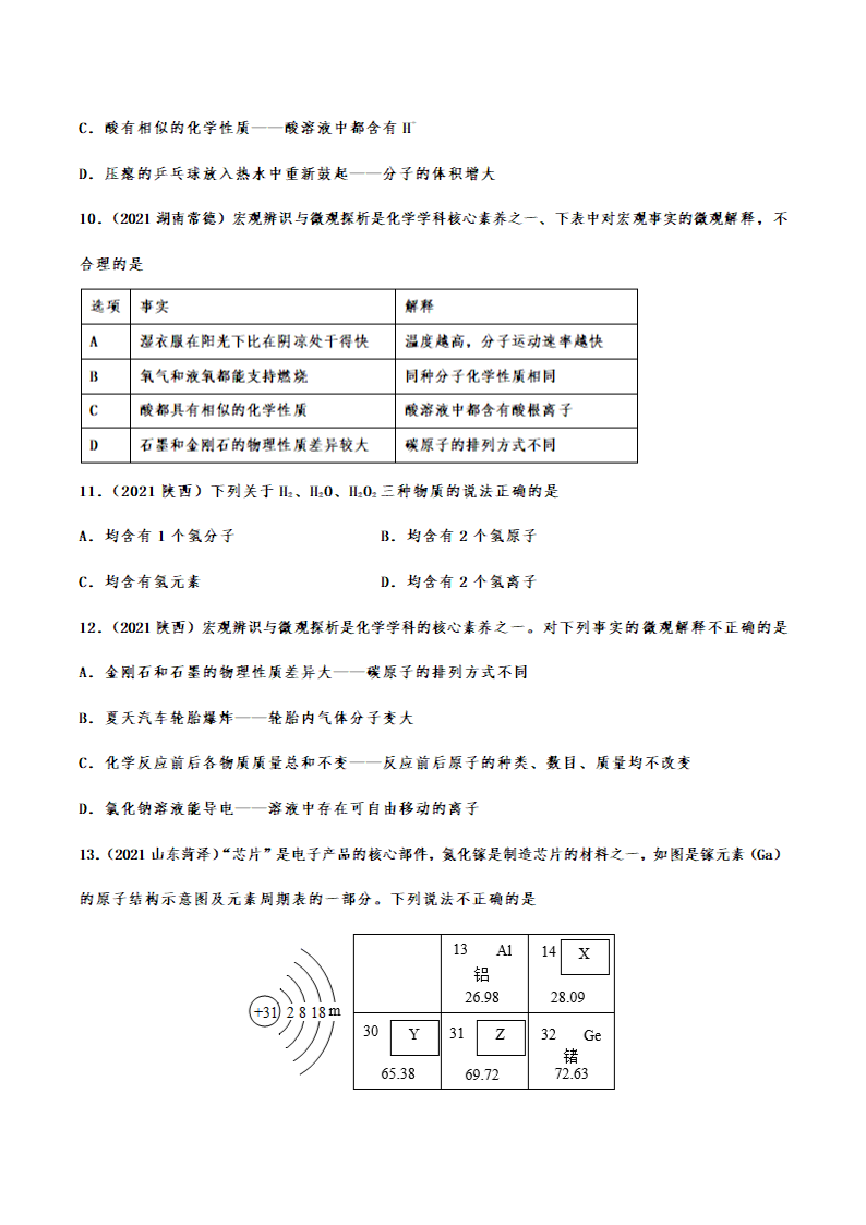 2021年中考化学真题分类训练——离子（含解析）.doc第3页