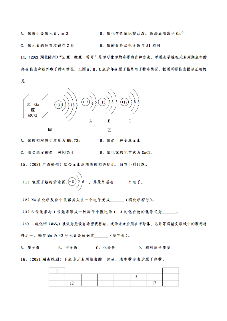 2021年中考化学真题分类训练——离子（含解析）.doc第4页