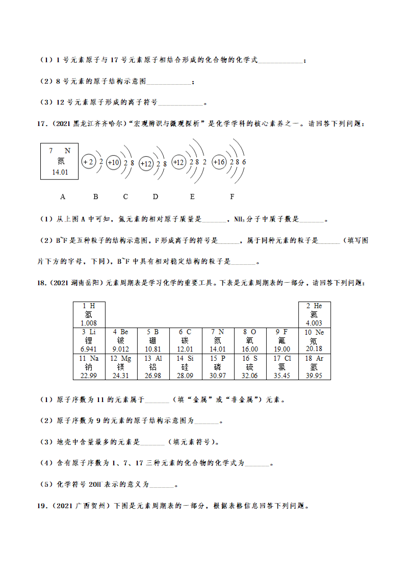 2021年中考化学真题分类训练——离子（含解析）.doc第5页