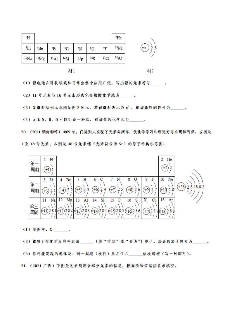 2021年中考化学真题分类训练——离子（含解析）.doc第6页